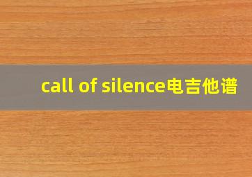 call of silence电吉他谱